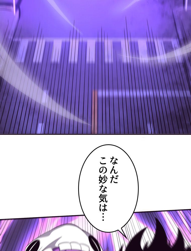 人生リセットで守護者に覚醒 第50話 - Trang 54