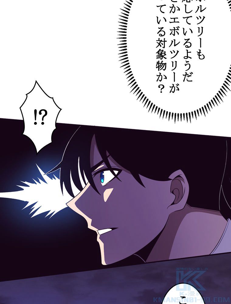 人生リセットで守護者に覚醒 第50話 - Trang 56