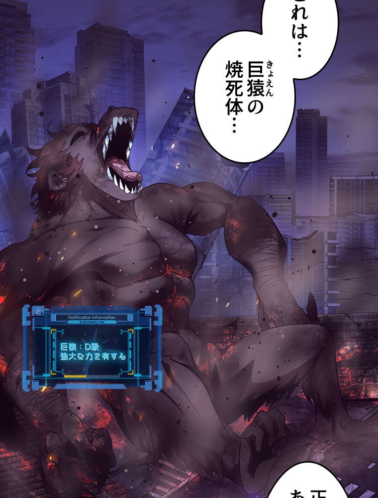 人生リセットで守護者に覚醒 第50話 - Trang 57