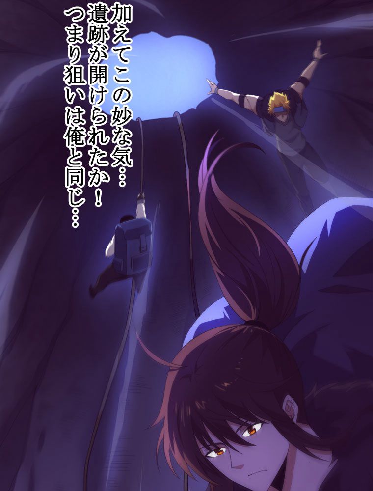 人生リセットで守護者に覚醒 第50話 - Trang 60