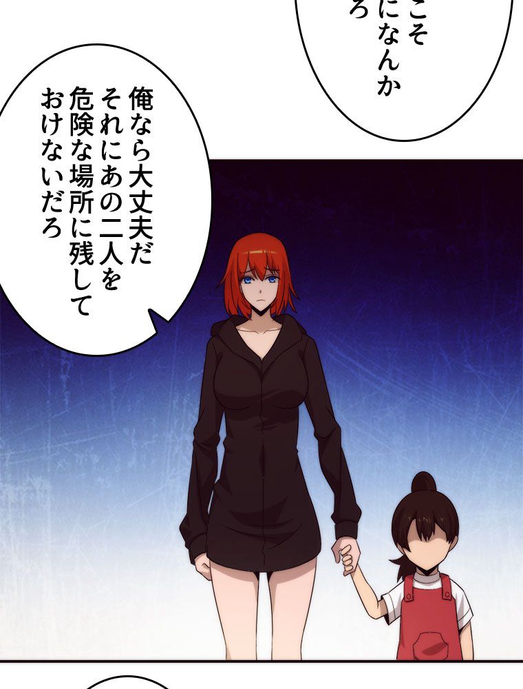 人生リセットで守護者に覚醒 第50話 - Trang 7