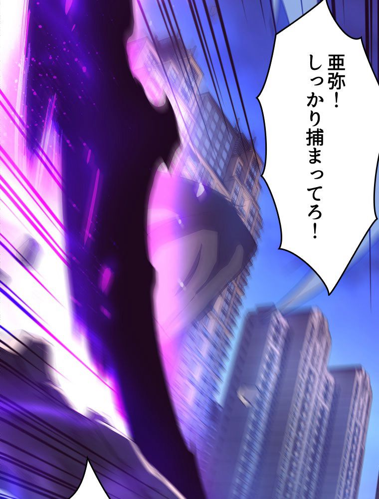 人生リセットで守護者に覚醒 第50話 - Trang 63