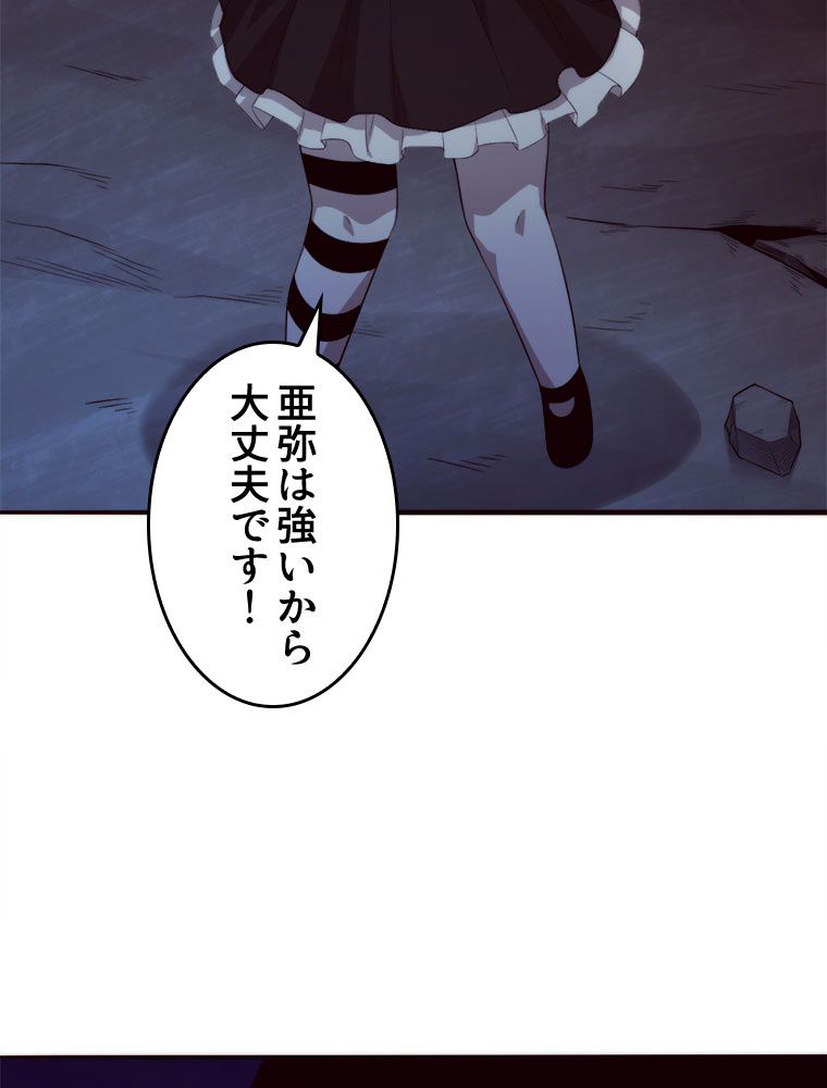 人生リセットで守護者に覚醒 第50話 - Trang 69
