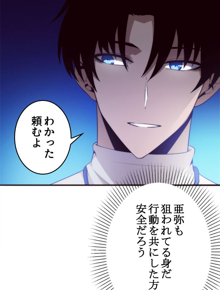 人生リセットで守護者に覚醒 第50話 - Trang 70