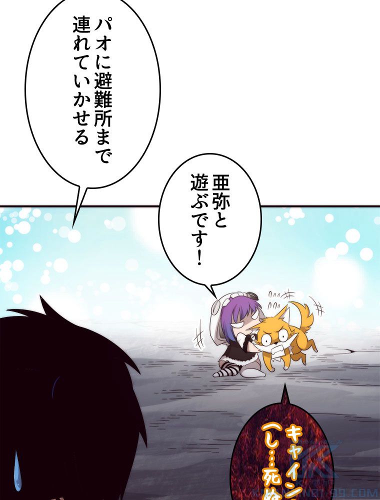 人生リセットで守護者に覚醒 第50話 - Trang 8