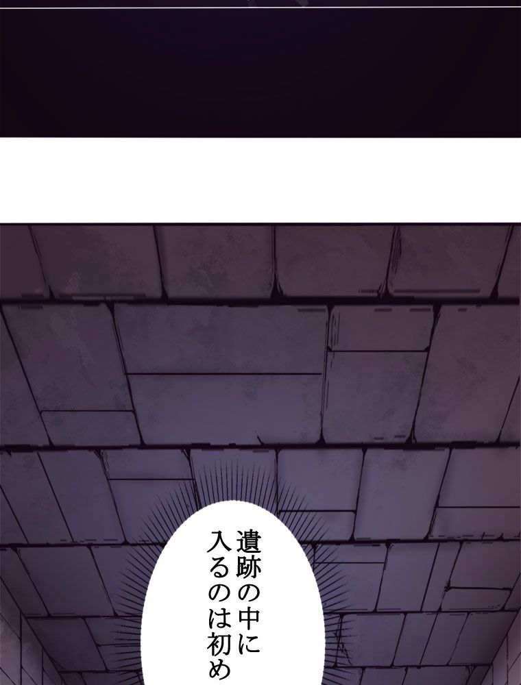 人生リセットで守護者に覚醒 第50話 - Trang 73