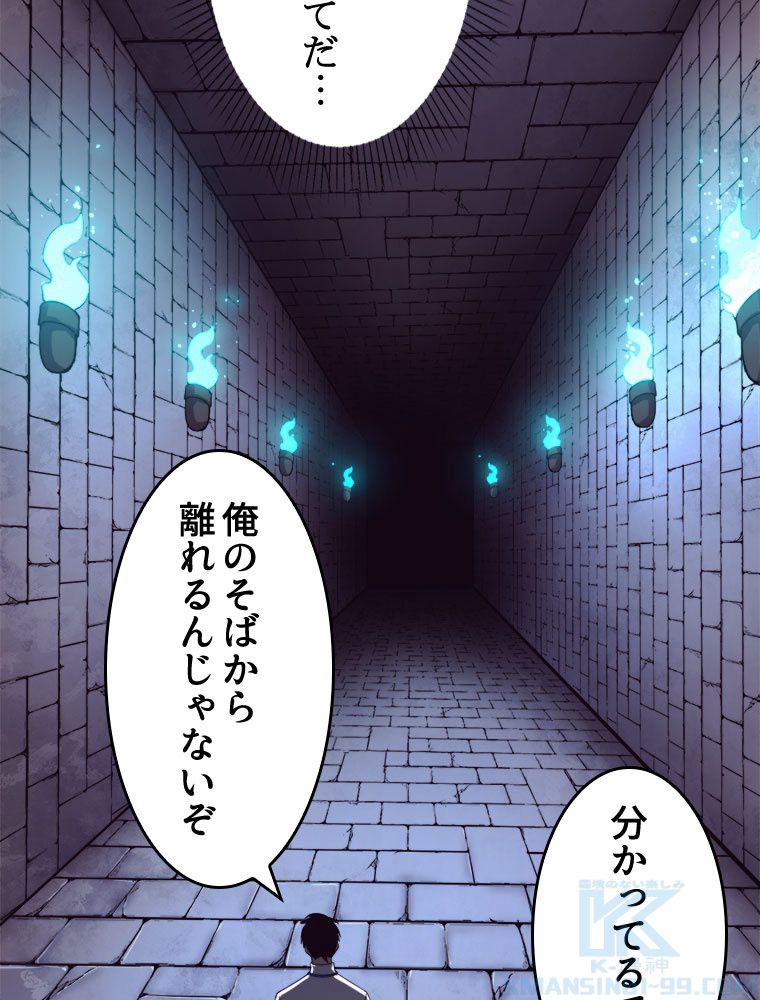 人生リセットで守護者に覚醒 第50話 - Trang 74