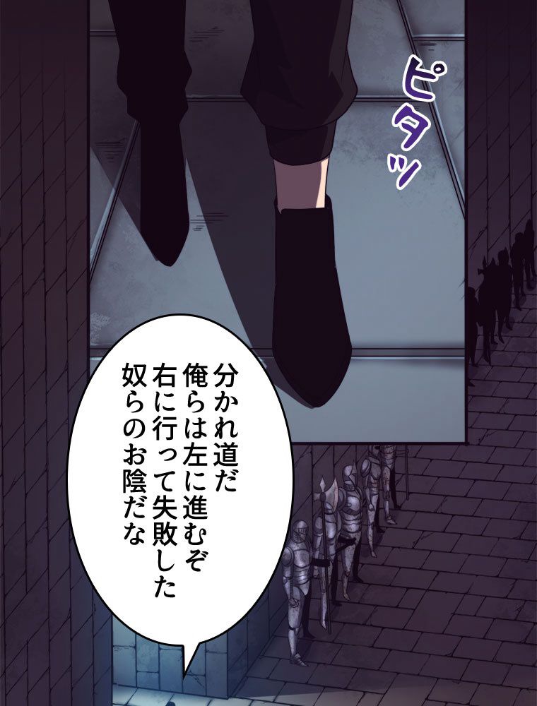 人生リセットで守護者に覚醒 第50話 - Trang 76