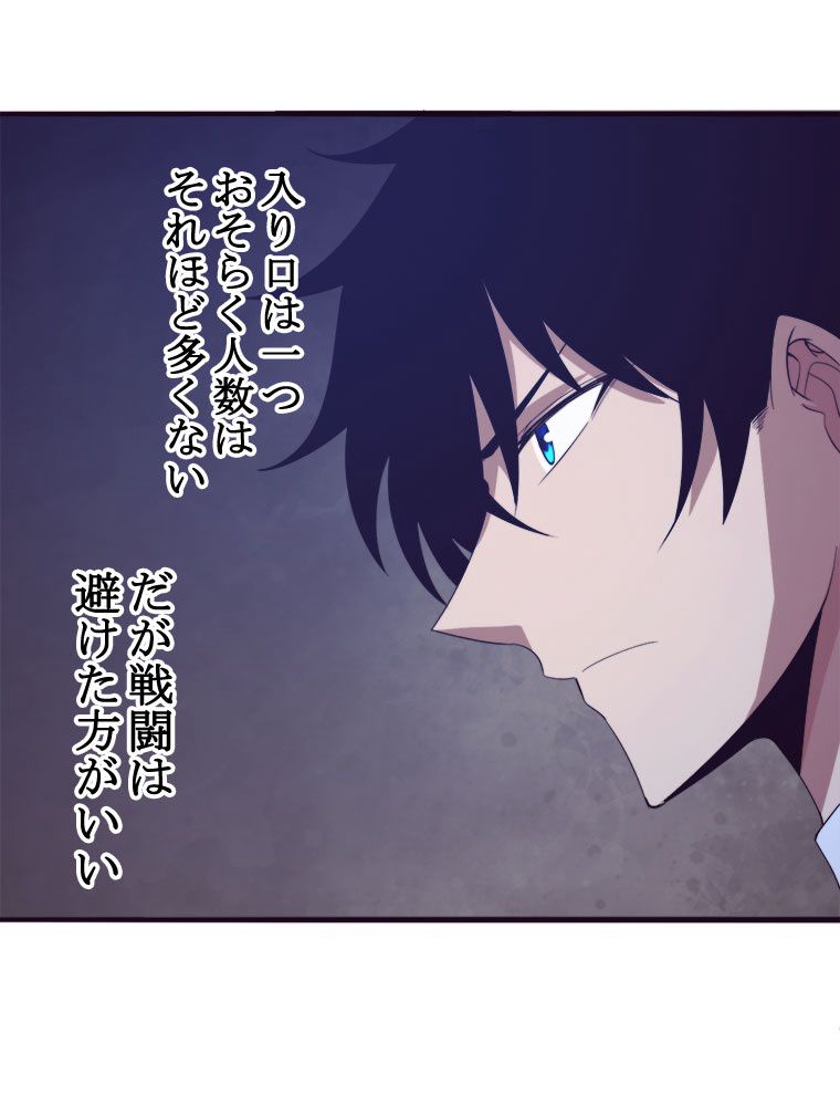 人生リセットで守護者に覚醒 第50話 - Trang 78