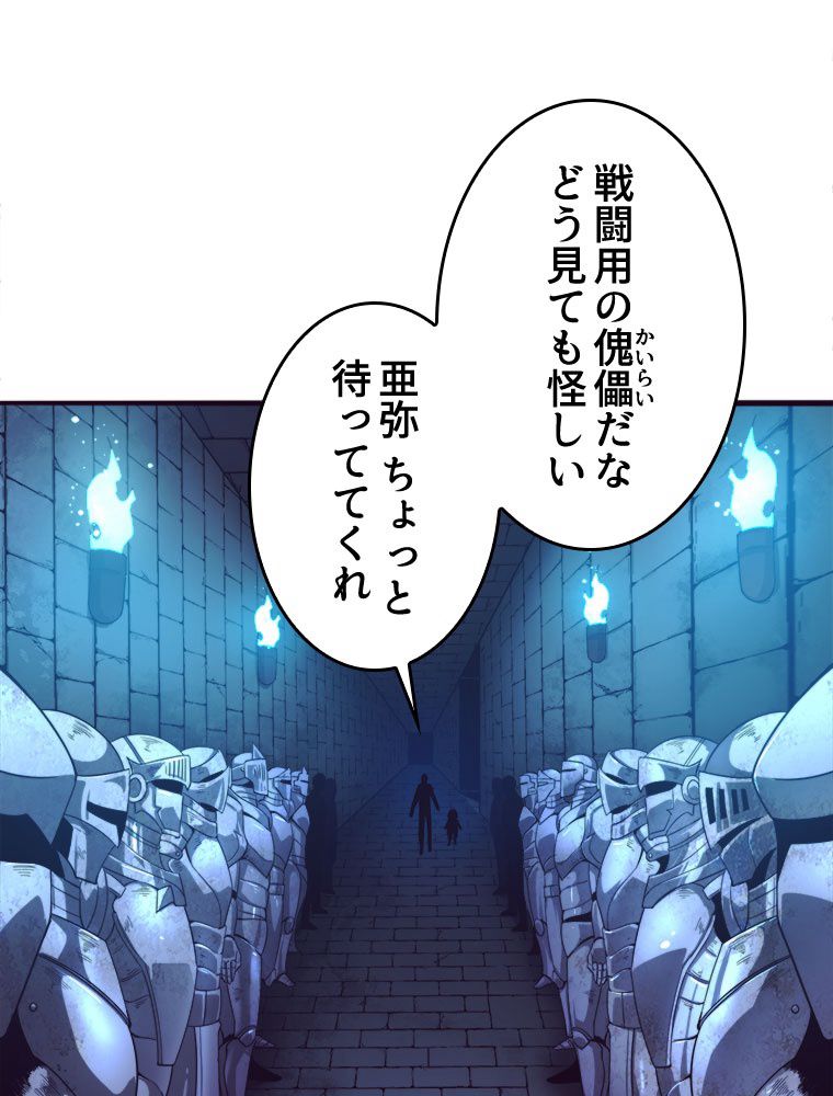 人生リセットで守護者に覚醒 第50話 - Trang 79