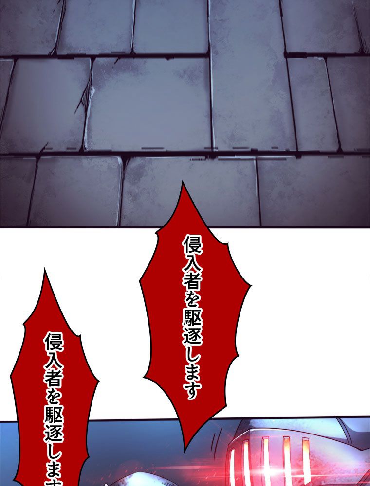 人生リセットで守護者に覚醒 第50話 - Trang 81