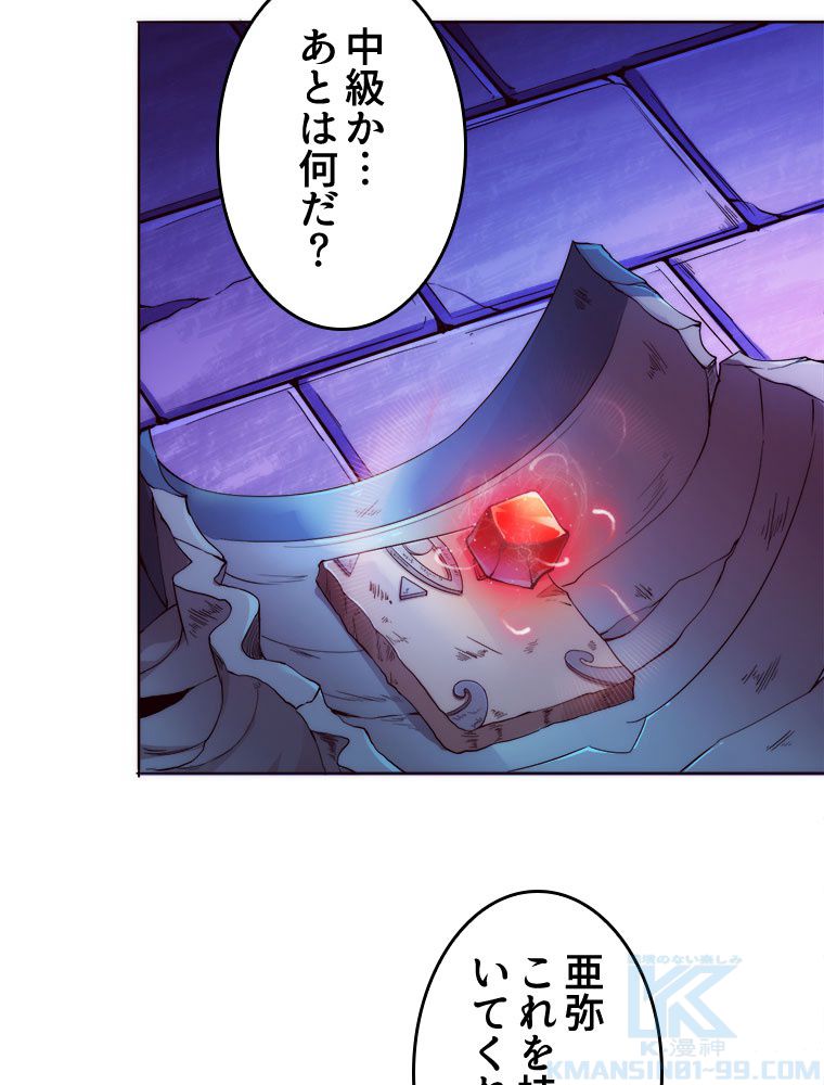 人生リセットで守護者に覚醒 第51話 - Trang 1