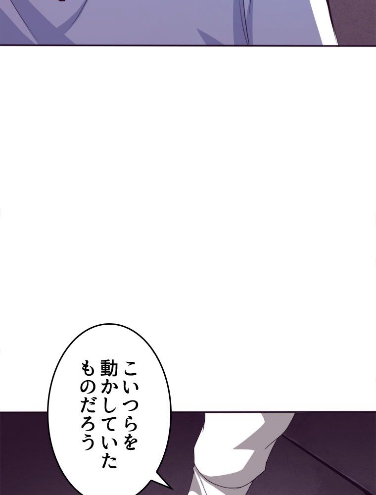 人生リセットで守護者に覚醒 第51話 - Trang 12