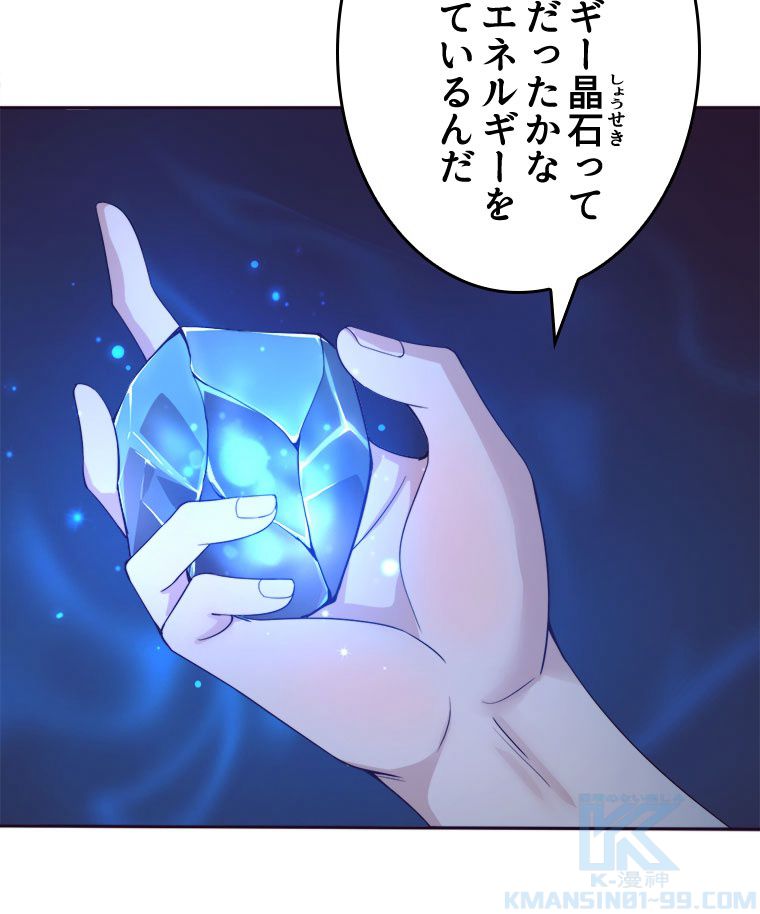 人生リセットで守護者に覚醒 第51話 - Trang 14