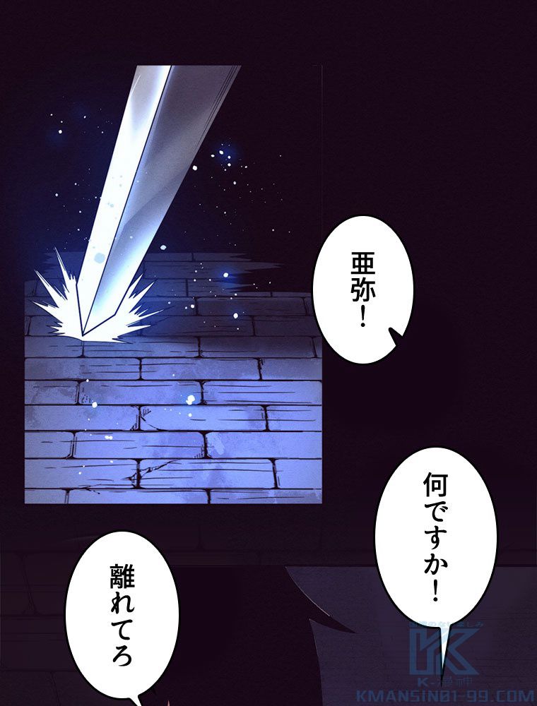 人生リセットで守護者に覚醒 第51話 - Trang 17