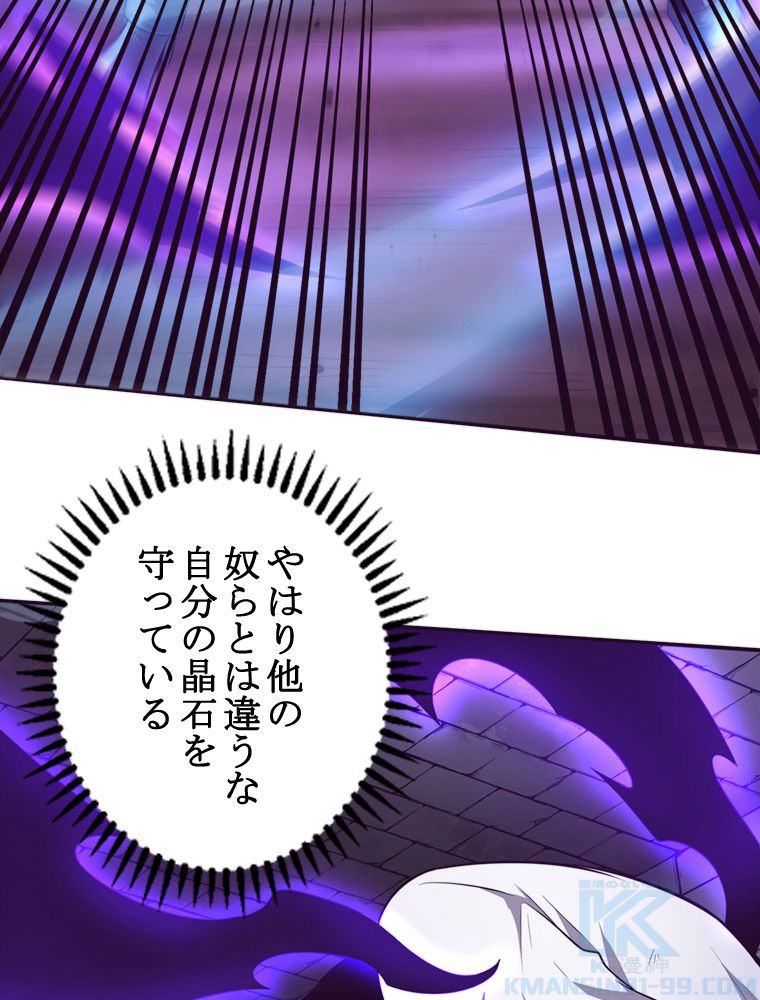 人生リセットで守護者に覚醒 第51話 - Trang 32
