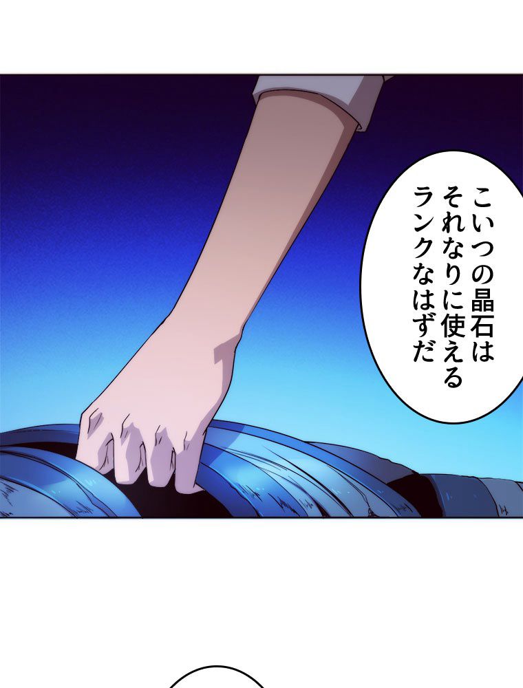 人生リセットで守護者に覚醒 第51話 - Trang 46