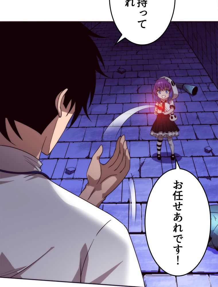 人生リセットで守護者に覚醒 第51話 - Trang 48