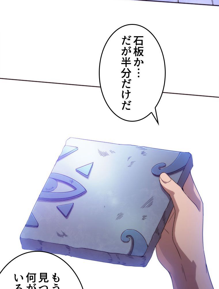 人生リセットで守護者に覚醒 第51話 - Trang 49