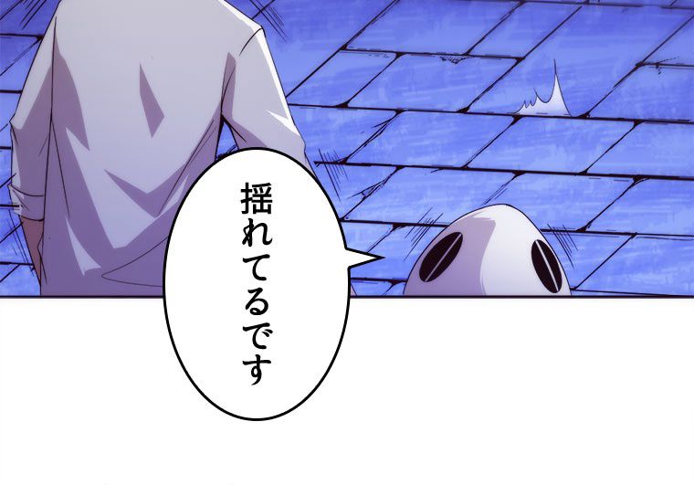 人生リセットで守護者に覚醒 第51話 - Trang 52