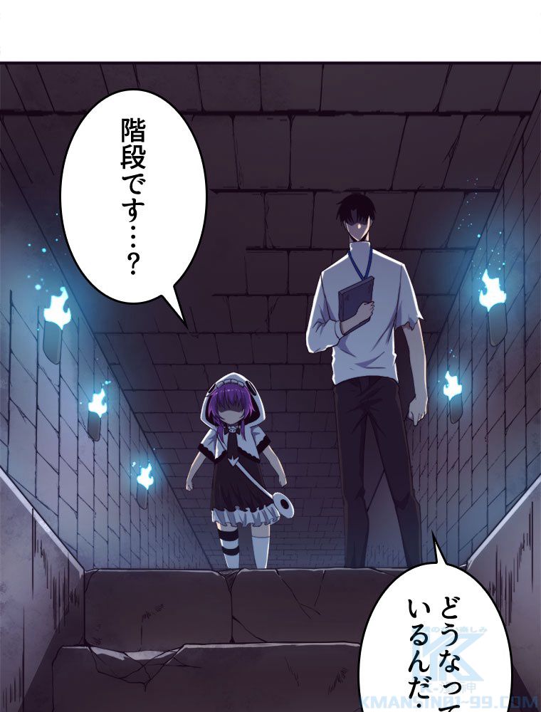 人生リセットで守護者に覚醒 第51話 - Trang 53