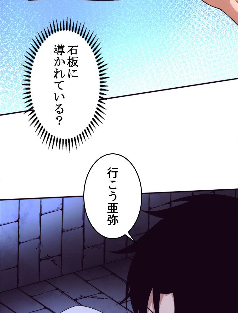 人生リセットで守護者に覚醒 第51話 - Trang 55