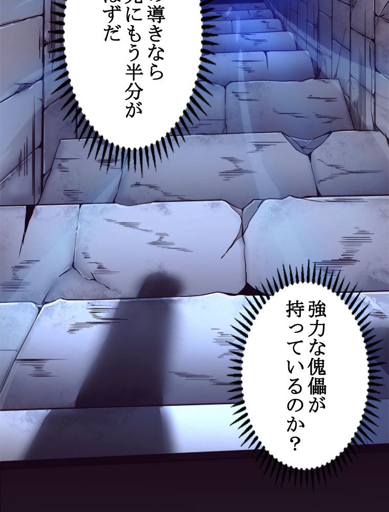 人生リセットで守護者に覚醒 第51話 - Trang 57