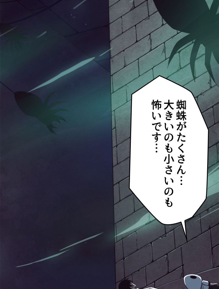 人生リセットで守護者に覚醒 第51話 - Trang 64