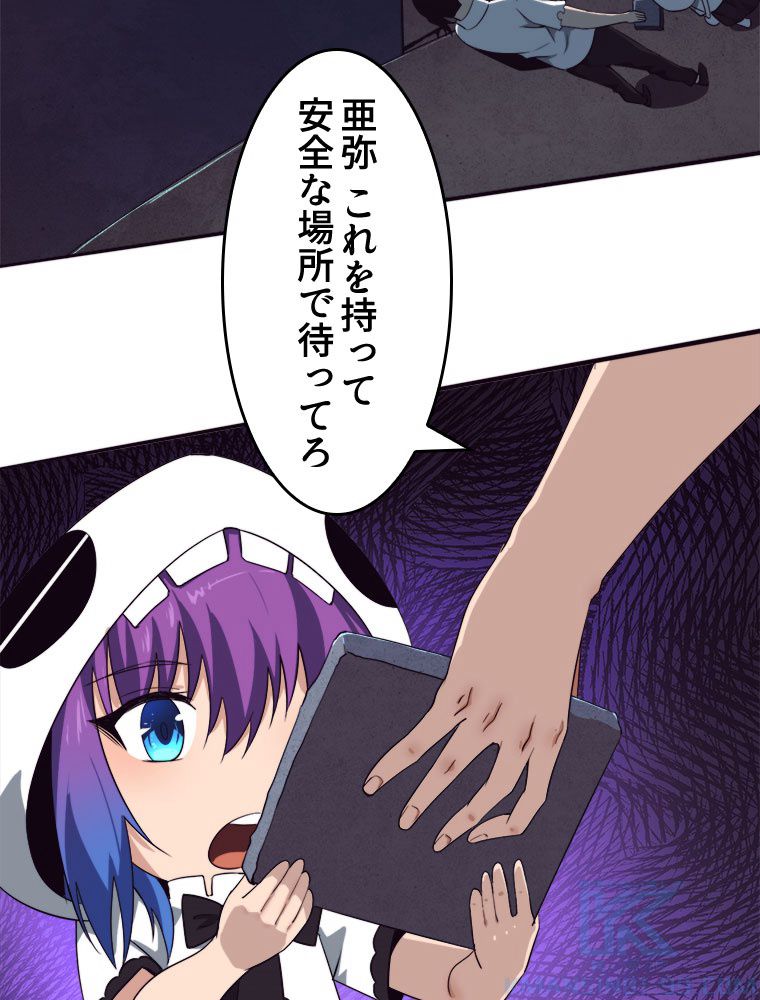 人生リセットで守護者に覚醒 第51話 - Trang 65