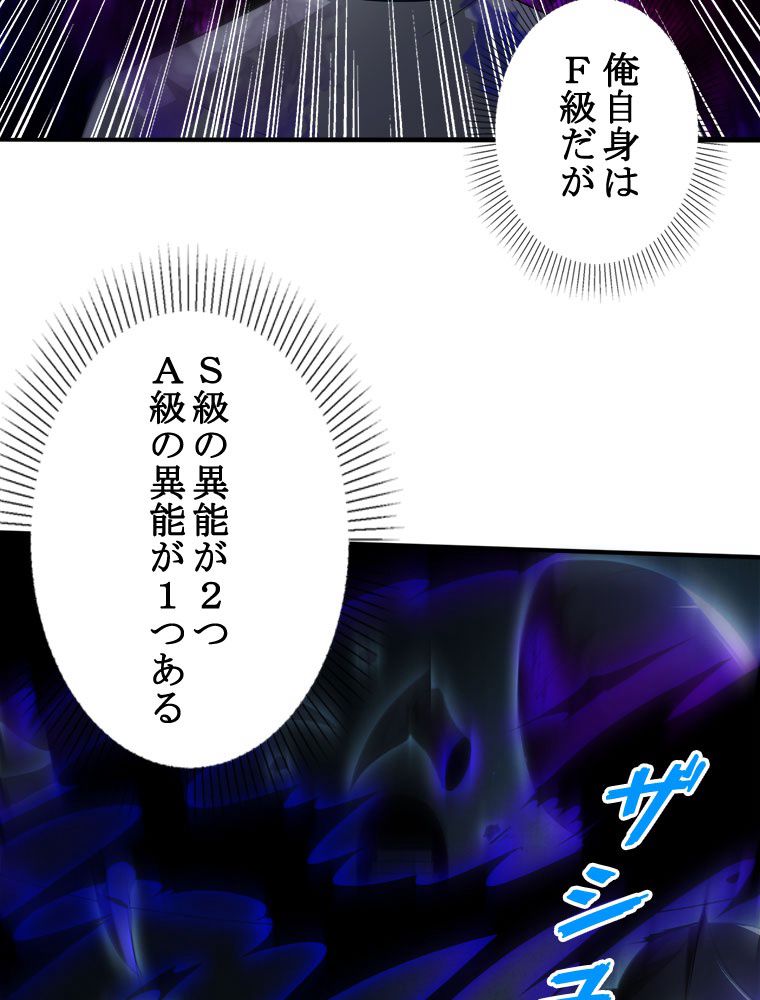 人生リセットで守護者に覚醒 第51話 - Trang 70