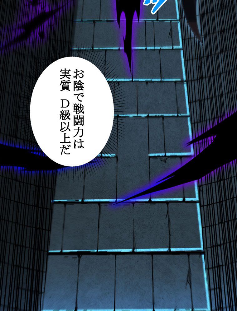 人生リセットで守護者に覚醒 第51話 - Trang 72