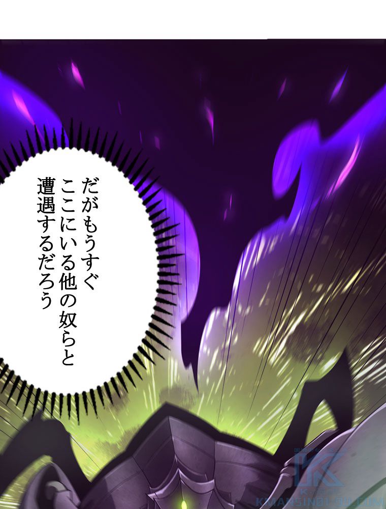 人生リセットで守護者に覚醒 第51話 - Trang 74