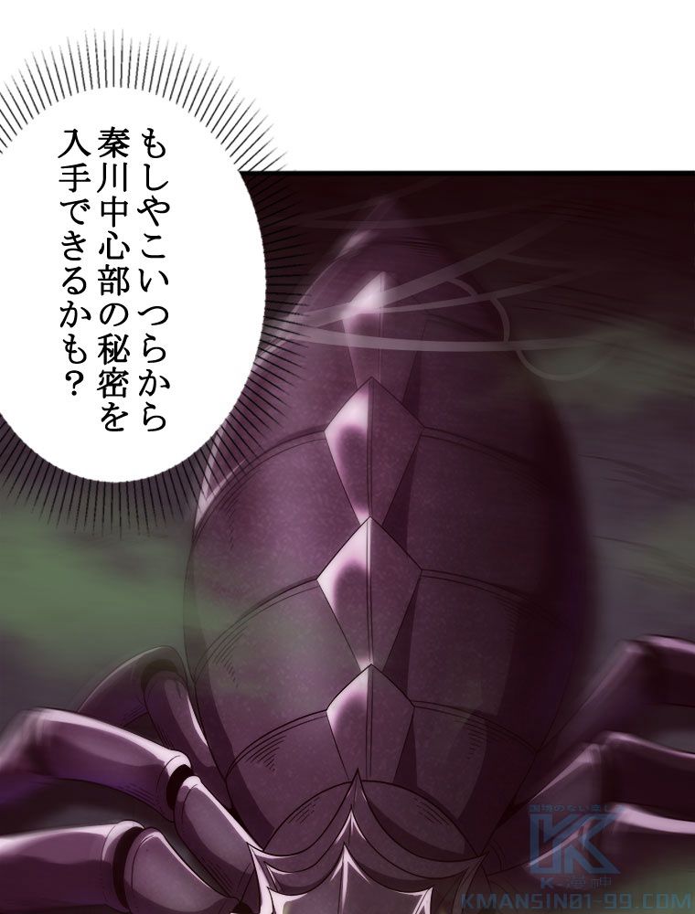 人生リセットで守護者に覚醒 第51話 - Trang 80