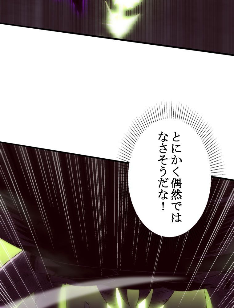 人生リセットで守護者に覚醒 第51話 - Trang 82