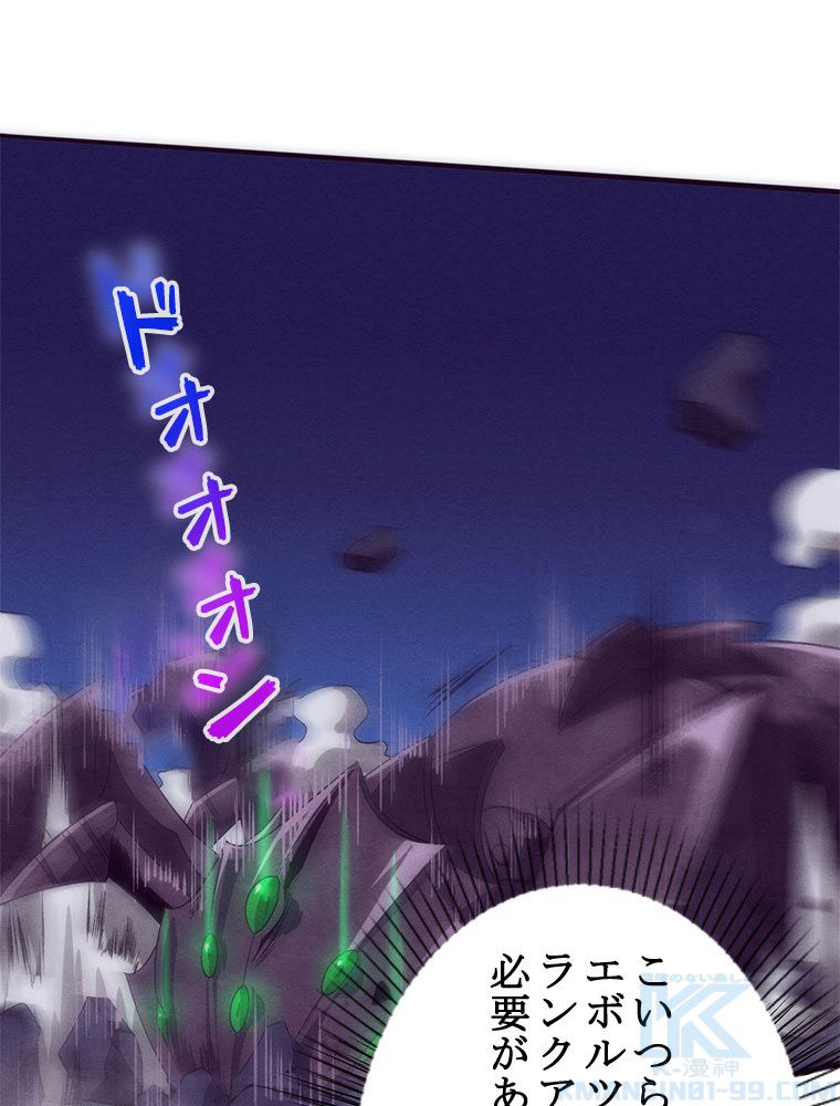 人生リセットで守護者に覚醒 第51話 - Trang 86