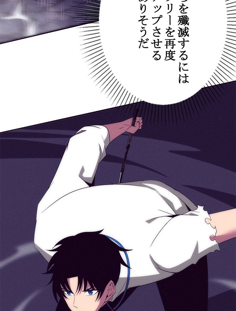 人生リセットで守護者に覚醒 第51話 - Trang 87