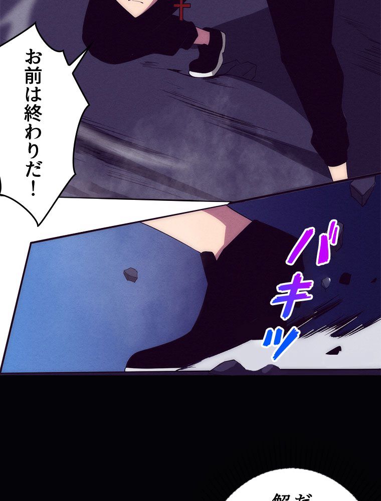 人生リセットで守護者に覚醒 第51話 - Trang 88