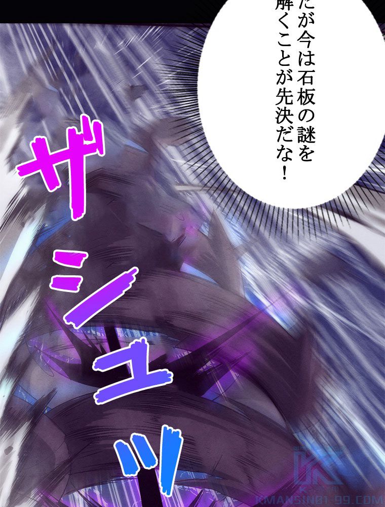人生リセットで守護者に覚醒 第51話 - Trang 89
