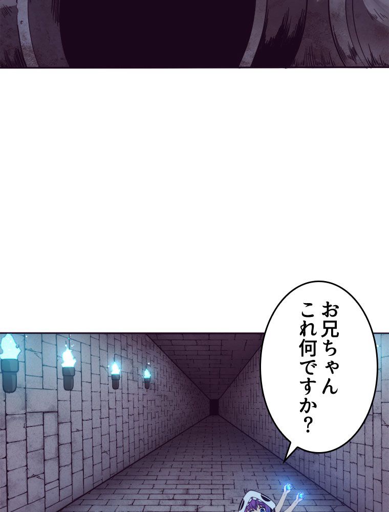 人生リセットで守護者に覚醒 第51話 - Trang 10