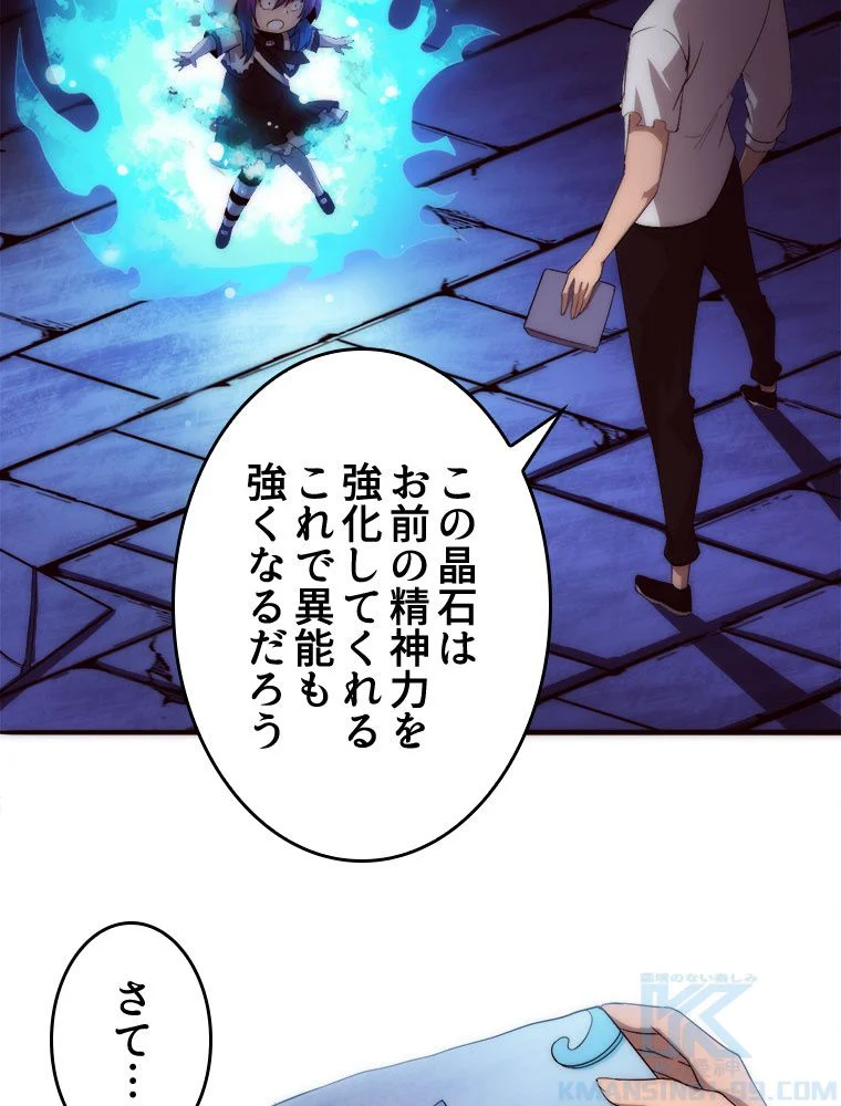 人生リセットで守護者に覚醒 第52話 - Trang 11