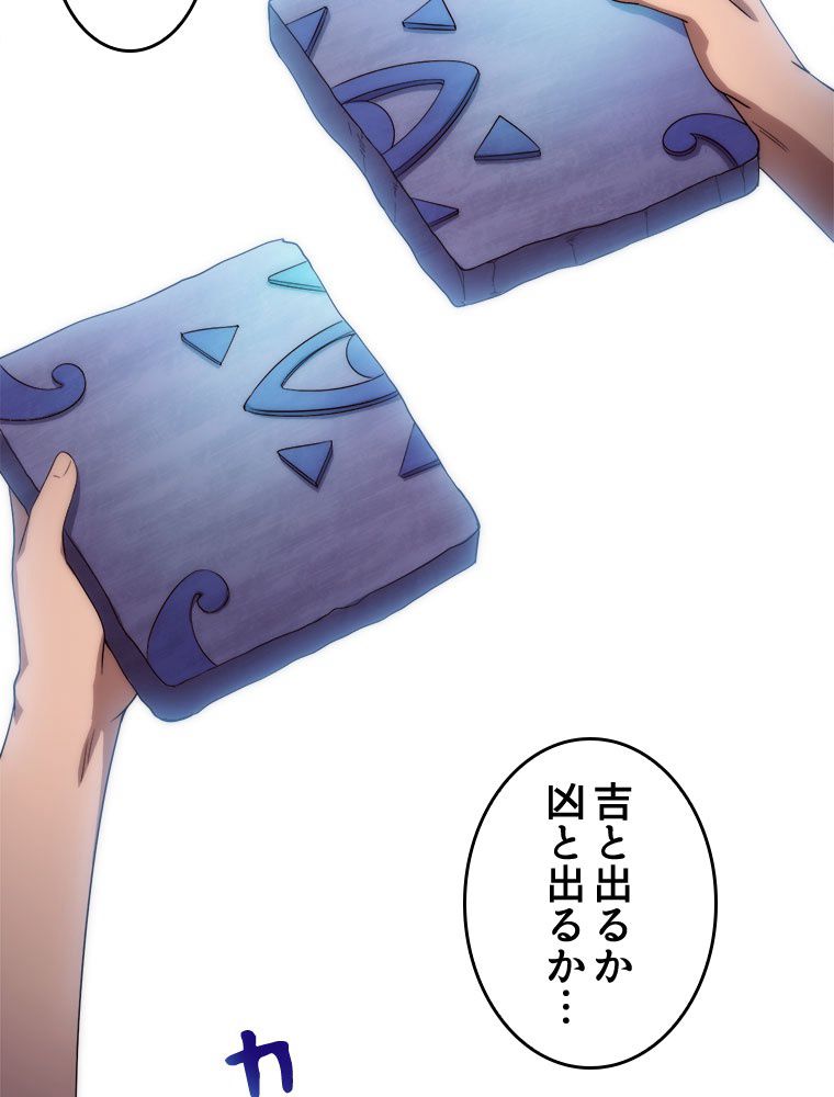人生リセットで守護者に覚醒 第52話 - Trang 12