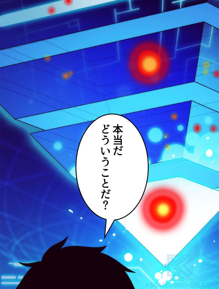 人生リセットで守護者に覚醒 第52話 - Trang 20