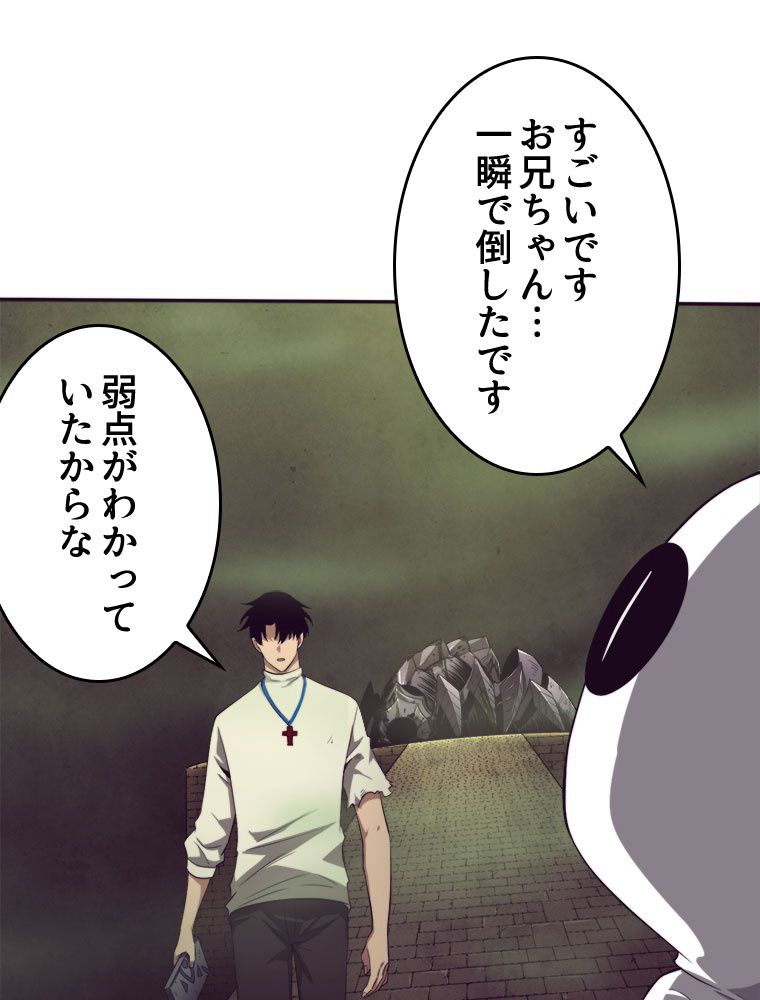 人生リセットで守護者に覚醒 第52話 - Trang 3
