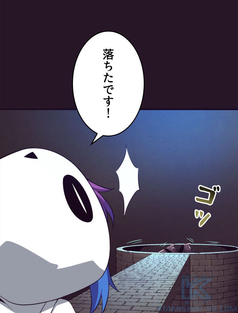 人生リセットで守護者に覚醒 第52話 - Trang 23