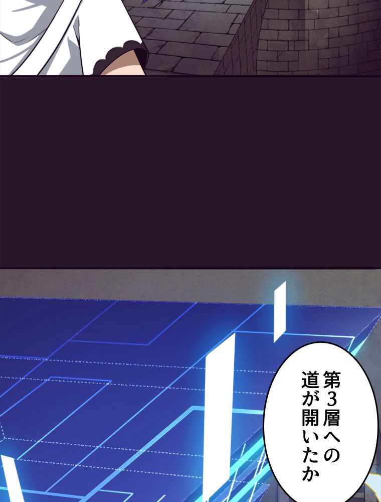 人生リセットで守護者に覚醒 第52話 - Trang 24