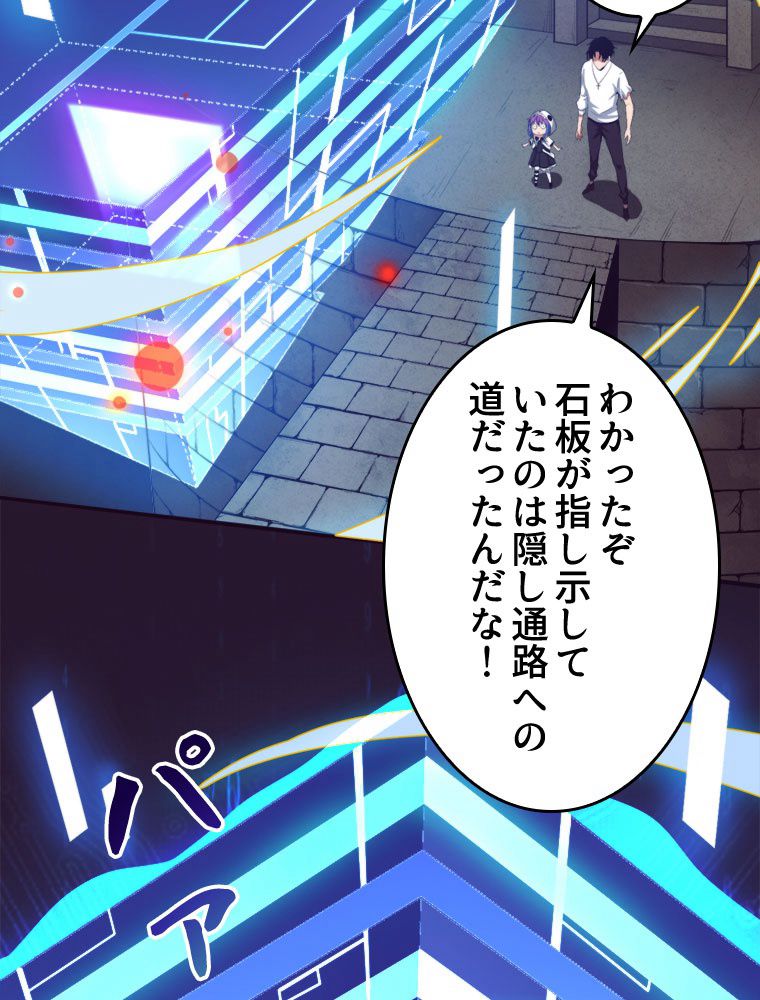 人生リセットで守護者に覚醒 第52話 - Trang 25