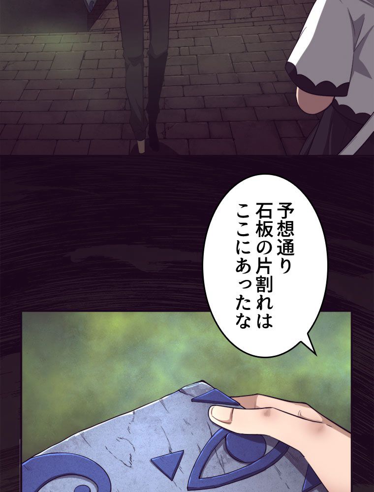 人生リセットで守護者に覚醒 第52話 - Trang 4