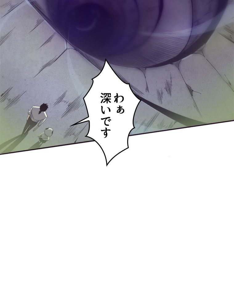 人生リセットで守護者に覚醒 第52話 - Trang 33