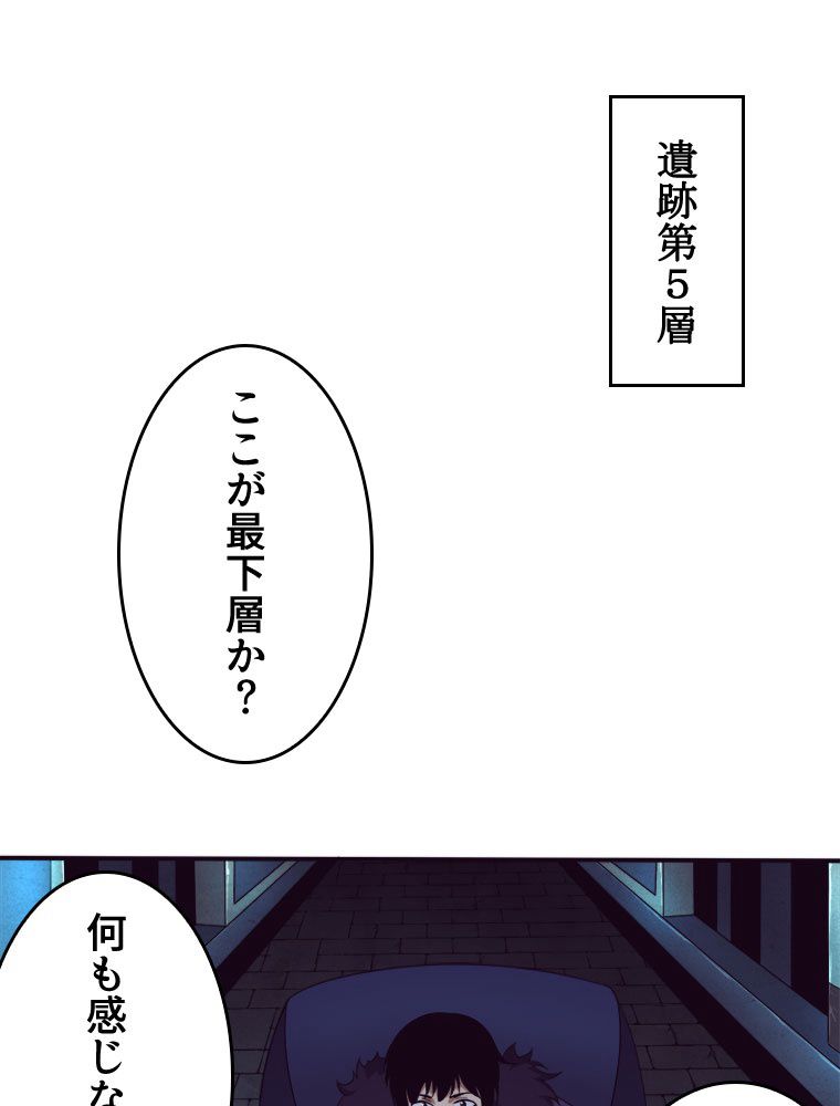 人生リセットで守護者に覚醒 第52話 - Trang 34