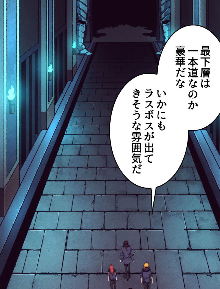 人生リセットで守護者に覚醒 第52話 - Trang 37